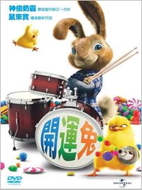 開運兔