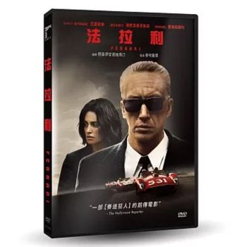 法拉利
