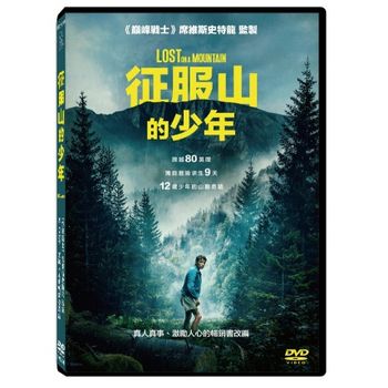 征服山的少年
