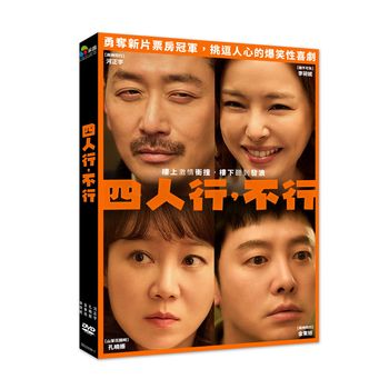 四人行，不行