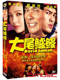 大尾鱸鰻