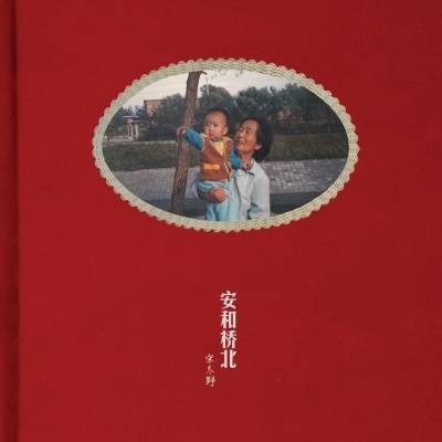 安和橋北45轉 2LP（日版）