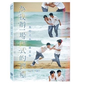 為我辦一場西式的喪禮