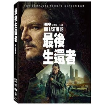 最後生還者 第二季