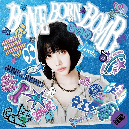 BONE BORN BOMB (SUPER BOMB BOX盤 (完全生產限定盤))