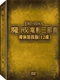 魔戒電影三部曲-(導演加長版)