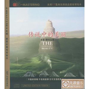 傳說中的美麗