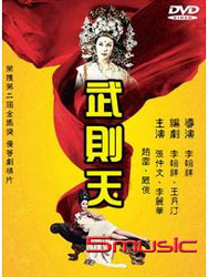 武則天