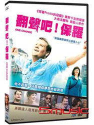 翻聲吧！保羅