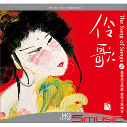 伶歌2(HQCD)