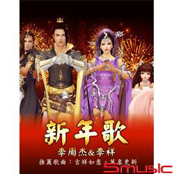 新年歌