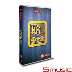 瓦舍說金庸(1DVD+2CD)