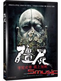 殭屍