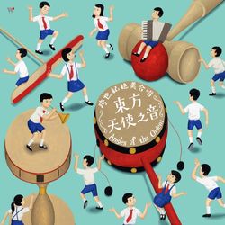 東方天使之音(2CD)