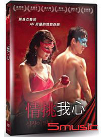 情挑我心