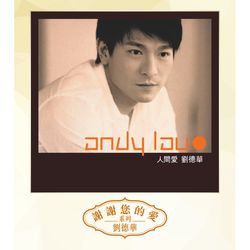 人間愛