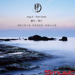 靜II。淨土