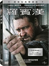 羅賓漢
