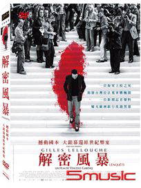 解密風暴