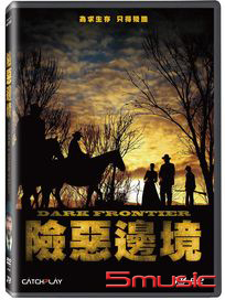 險惡邊境