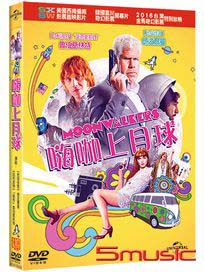 嗨咖上月球