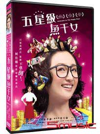 五星級魚干女