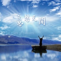 意想天開