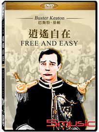 逍遙自在