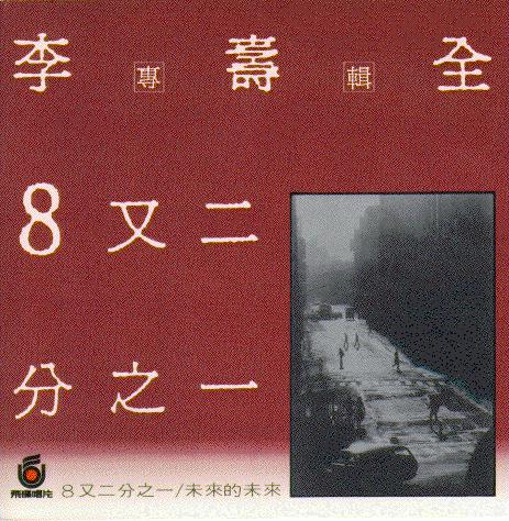 8又二分之一