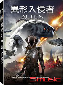 異形入侵者