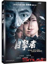 目擊者