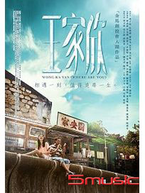 王家欣