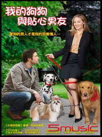 我的狗狗與貼心男友