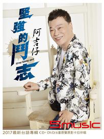 堅強的鬥志