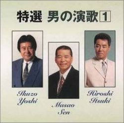 特選男之演歌 1