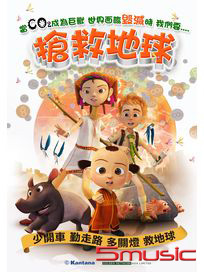 搶救地球