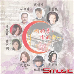 咱的夢.咱的歌台語合輯CD