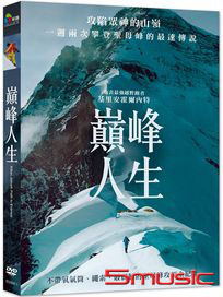 巔峰人生
