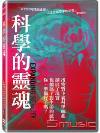 科學的靈魂