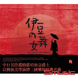 伊豆的舞孃(德國版)