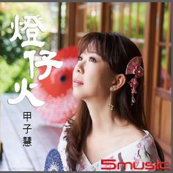 燈仔火 (CD+DVD)