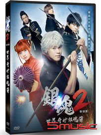 銀魂 2 特別篇：世界奇妙銀魂醬