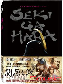 關原之戰