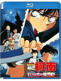 名偵探柯南：世紀末的魔術師 劇場版1999-(藍光)
