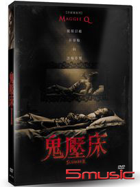 鬼壓床