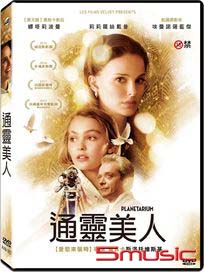 通靈美人