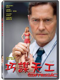 巧謀天工 (德國電影)