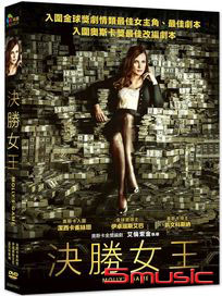 決勝女王