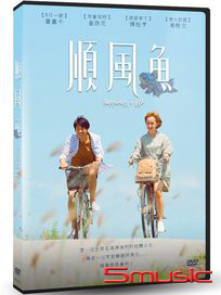 順風魚