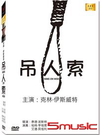 吊人索